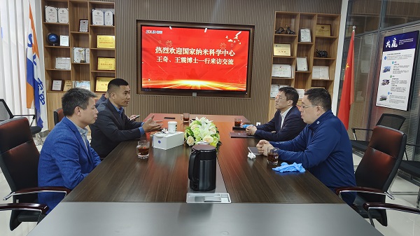 國(guó)家納米科學(xué)中心王奇、王震教授一行來(lái)訪洽淡深度合作